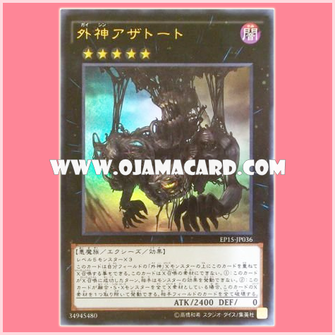 EP15-JP036 : Outer Entity Azathoth / Outer God Azathoth (Ultra Rare)