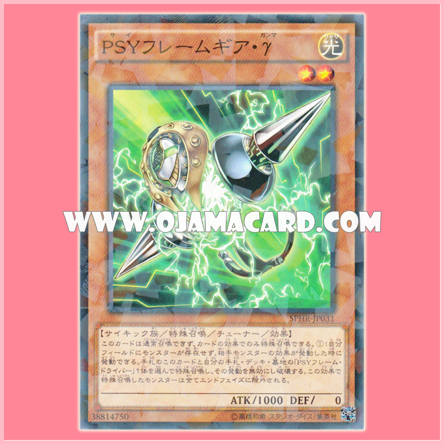 SPHR-JP031 : PSY-Framegear Gamma (Normal Parallel Rare)