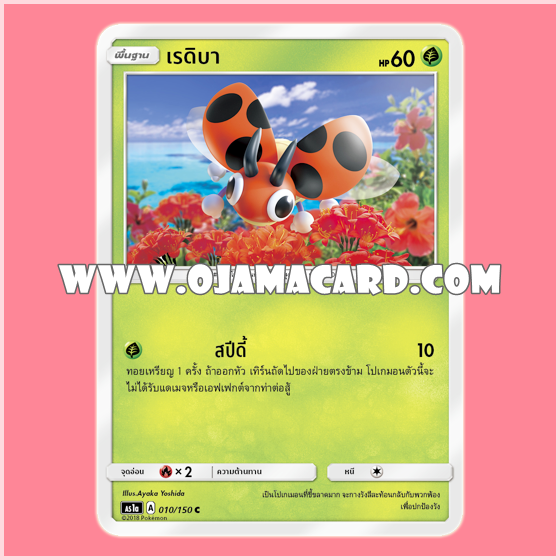 010/150 : เรดิบา (Rediba) - C [AS1A]
