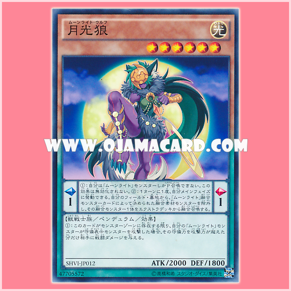 SHVI-JP012 : Lunalight Wolf / Moonlight Wolf (Common)