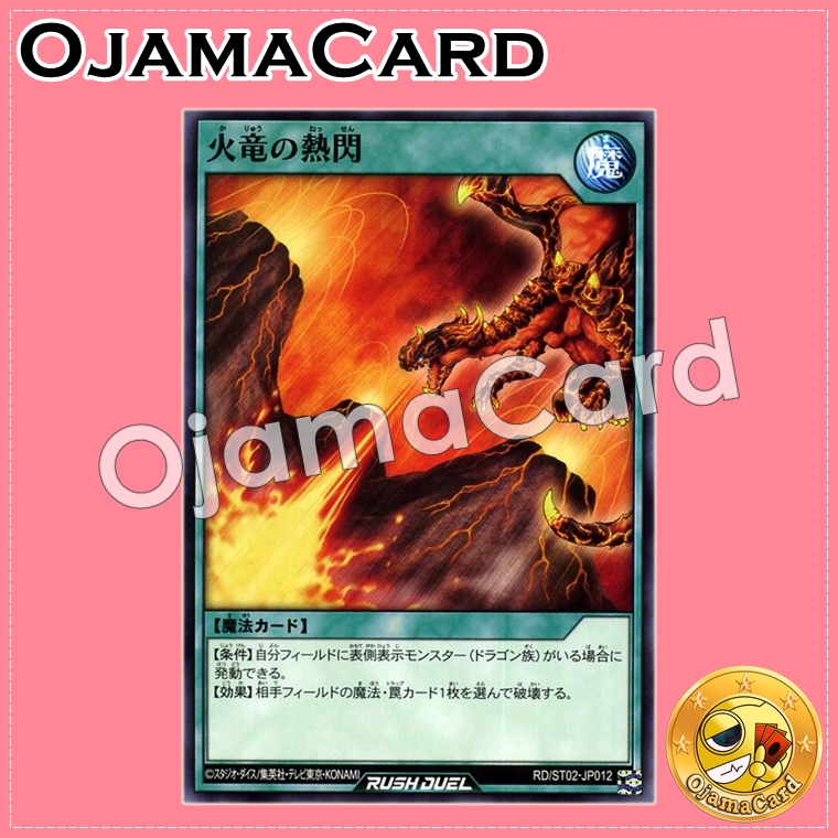RD/ST02-JP012 : Fire Dragon's Heatflash (Common)