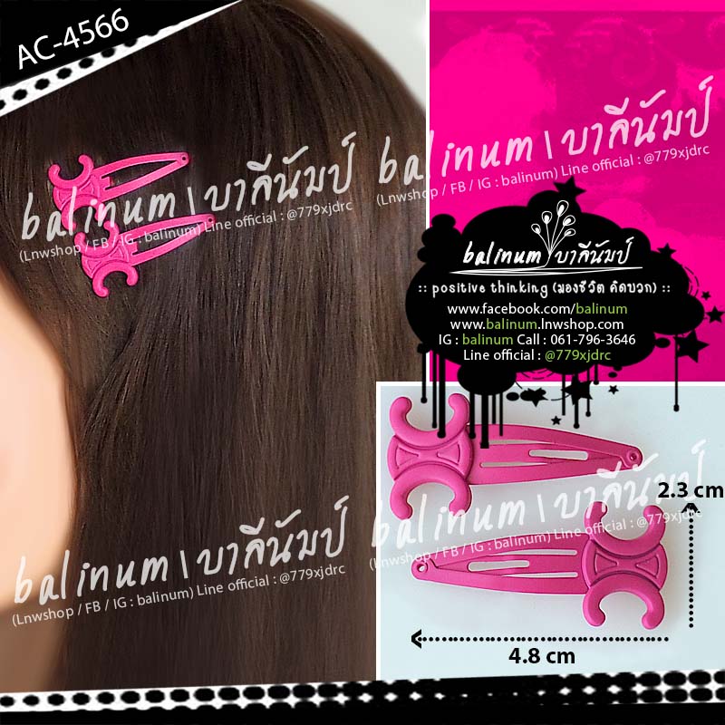 (ราคา 1 คู่) กิ๊บติดผมแฟชั่น กิ๊บป๊อกแป๊กรูปตัวอักษร CC กิ๊บตัวเล็ก น่ารักมาก จะติดข้างเดียวหรือสองข้างก็ได้ มีหลายสีให้เลือก ดูเรียบหรูสวยงามมากค่ะ ผู้ใหญ่หรือเด็กก็ใช้ได้ ชมพู (Pink)