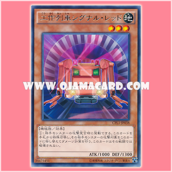CPL1-JP038 : Construction Train Signal Red (Rare)