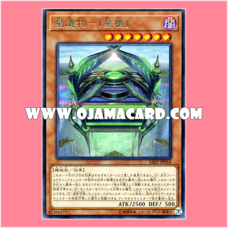 SAST-JP016 : World Legacy - "World Ark" / Star Relic - "Star Ark" (Rare)