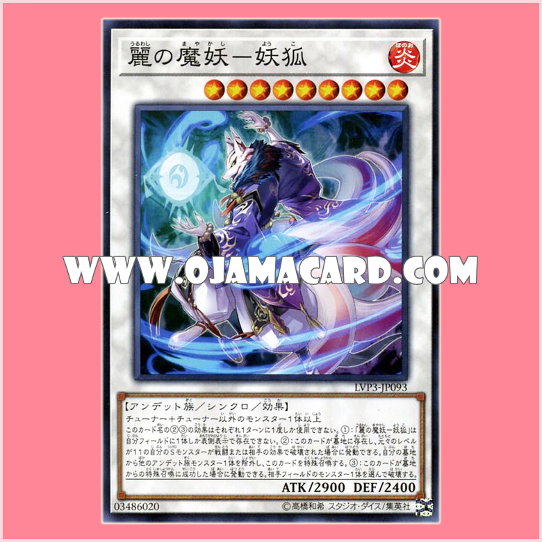 LVP3-JP093 : Yoko, the Graceful Mayakashi (Common)「JP」