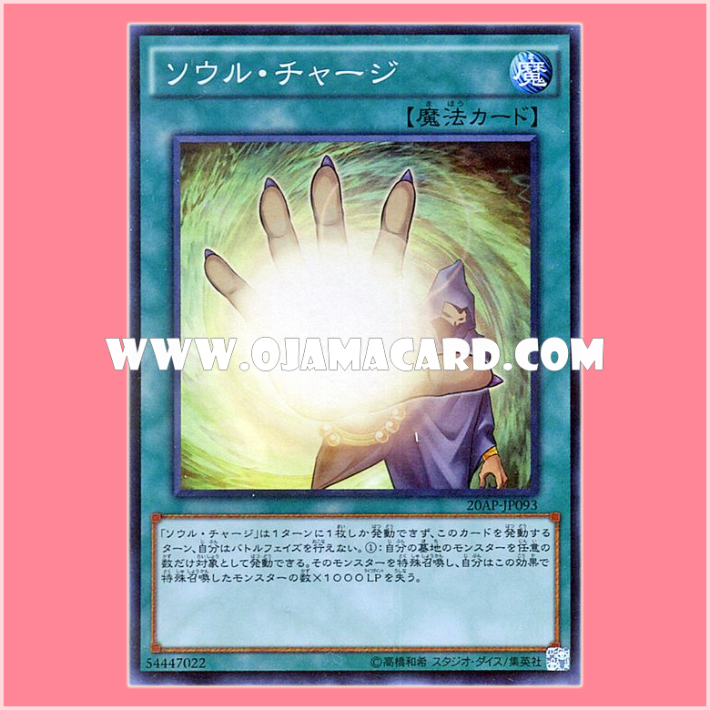 20AP-JP093 : Soul Charge (Super Parallel Rare)