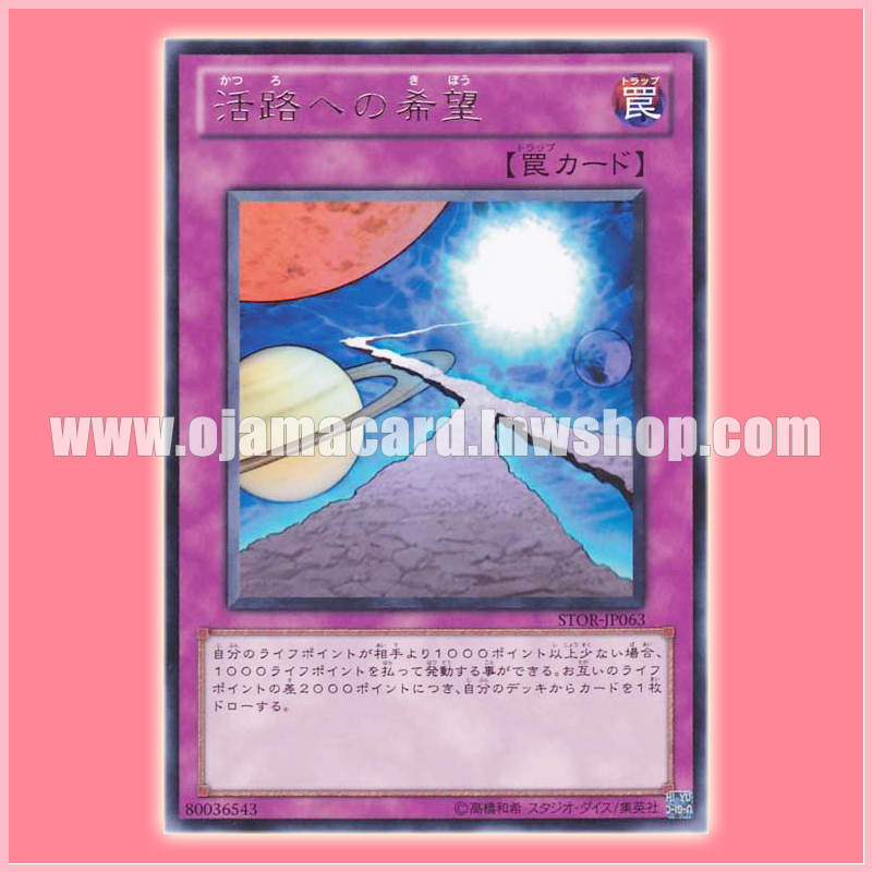 STOR-JP063 : Hope for Escape (Rare)
