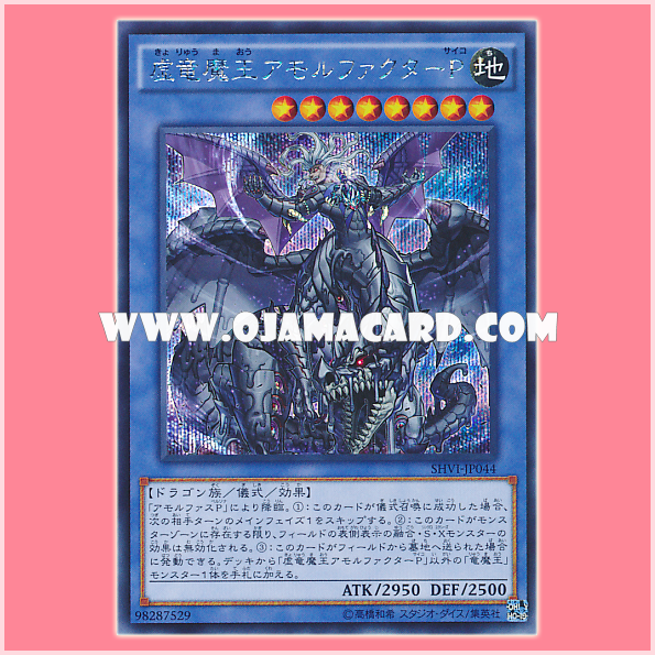 SHVI-JP044 : Amorphactor Pain, the Imagination Dracoverlord / Amorphactor Psycho, the Void Dracoverlord (Secret Rare)