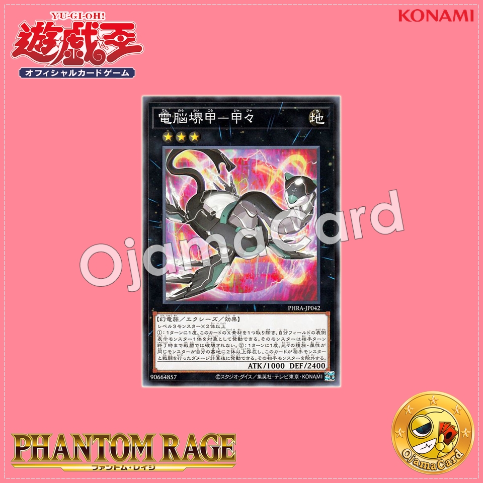 PHRA-JP042 : Datascape Shell - Jiajia (Common)