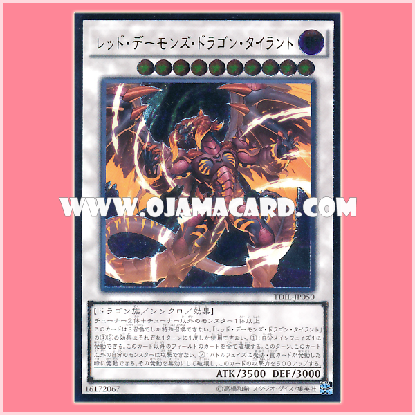 TDIL-JP050 : Red Dragon Archfiend Tyrant / Red Daemon's Dragon Tyrant (Ultimate Rare)