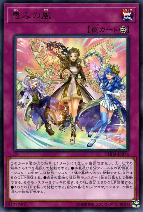 CHIM-JP074 : Blessed Winds (Rare)