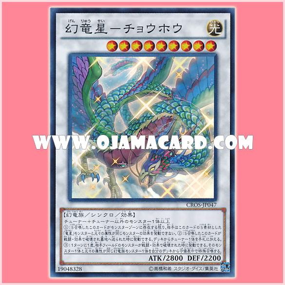 CROS-JP047 : Chaofeng, Phantom of the Yang Zing / Phantom Dragon Star - Chaofeng (Super Rare)