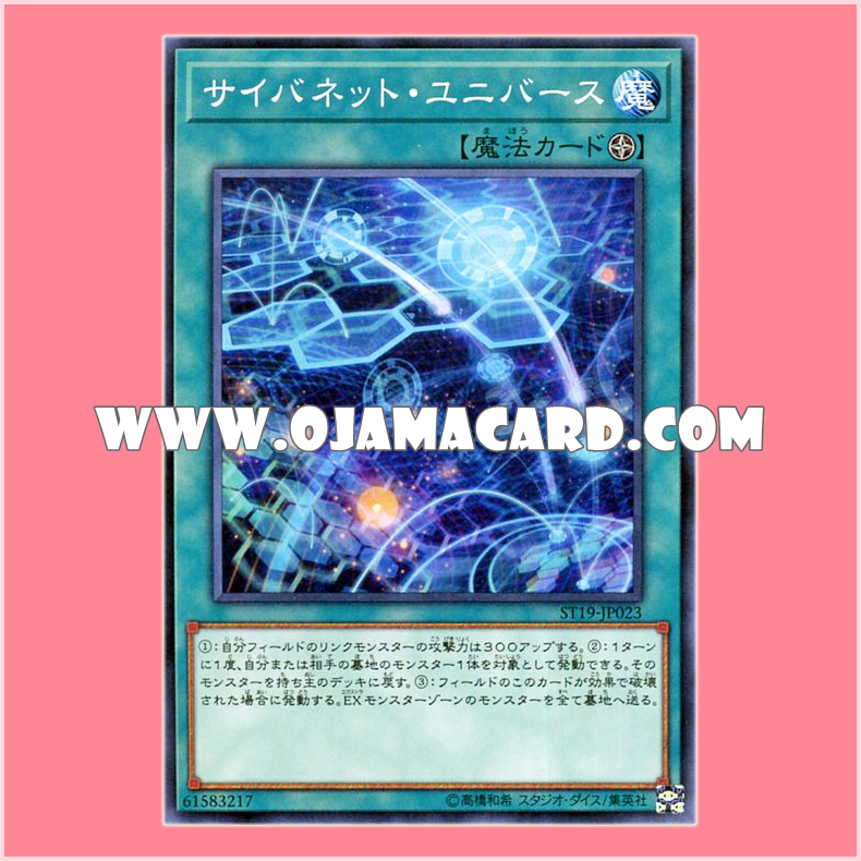 ST19-JP023 : Cynet Universe / Cybenet Universe (Common)