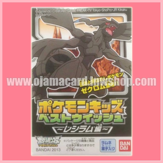 Pokémon 2013 Bandai Pokémon Kids Best Wishes Figure - Zekrom Volume #496