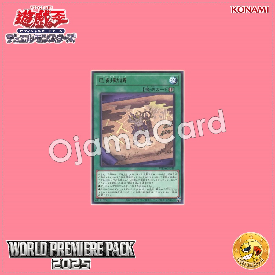 WPP6-JP038 : Mitsurugi Prayers / Serpent Sword Prayers (Rare)