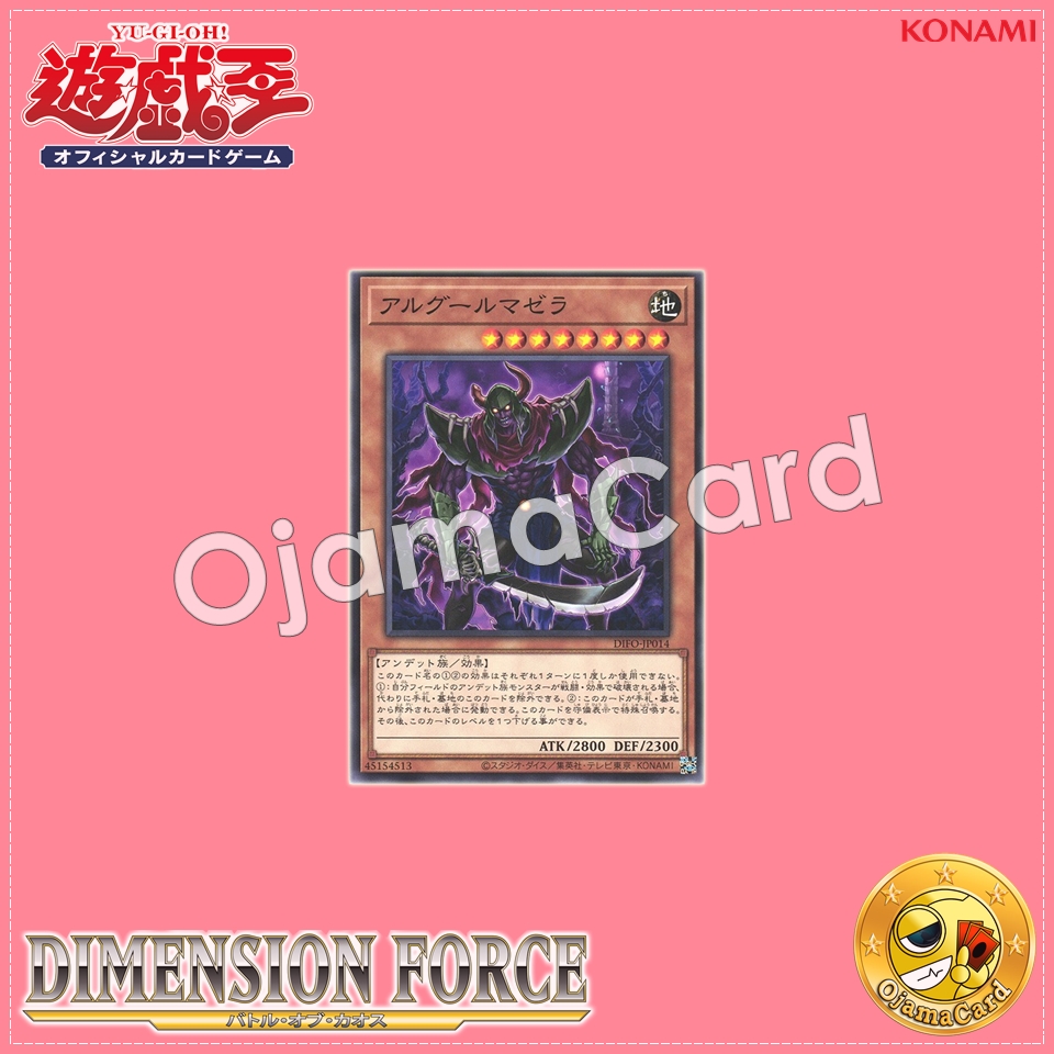 DIFO-JP014 : Al Ghoul Mazera (Common)