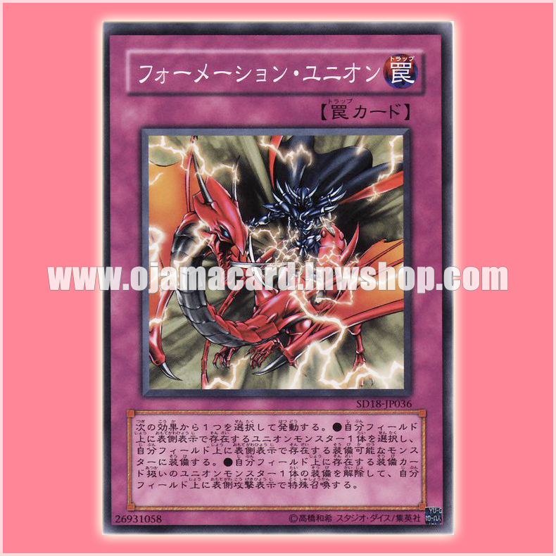 SD18-JP036 : Formation Union (Common)
