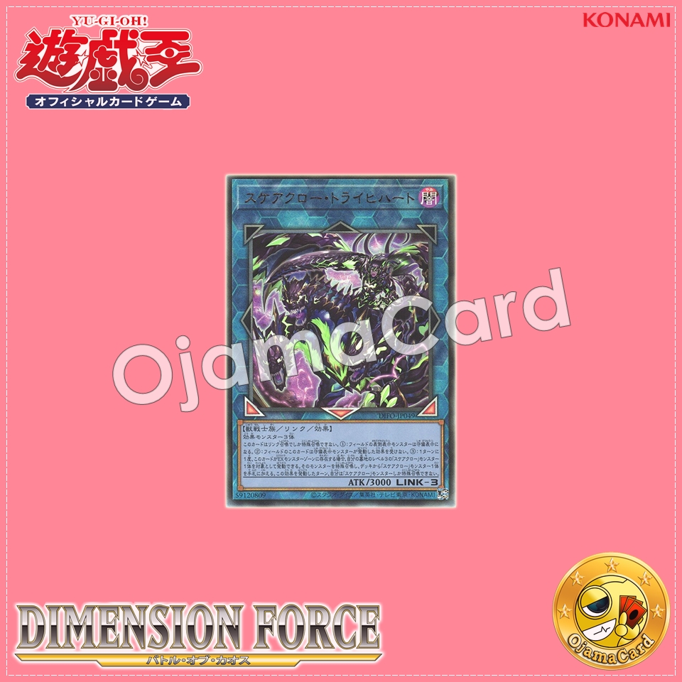 DIFO-JP049 : Scareclaw Tri-Heart / Scareclaw Trichheart (Ultimate Rare)