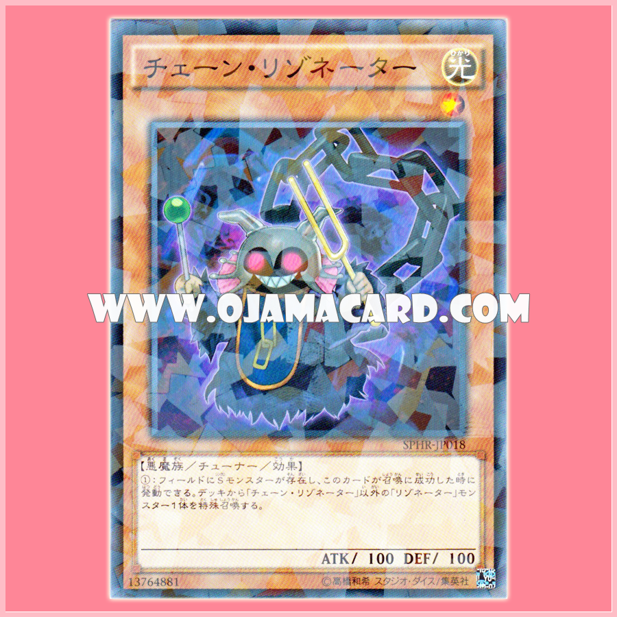 SPHR-JP018 : Chain Resonator (Normal Parallel Rare)