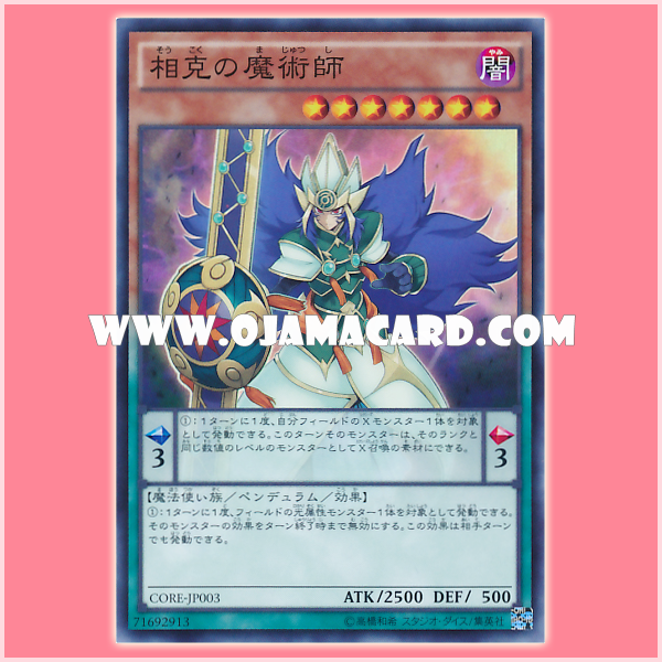CORE-JP003 : Destruction Magician (Super Rare)