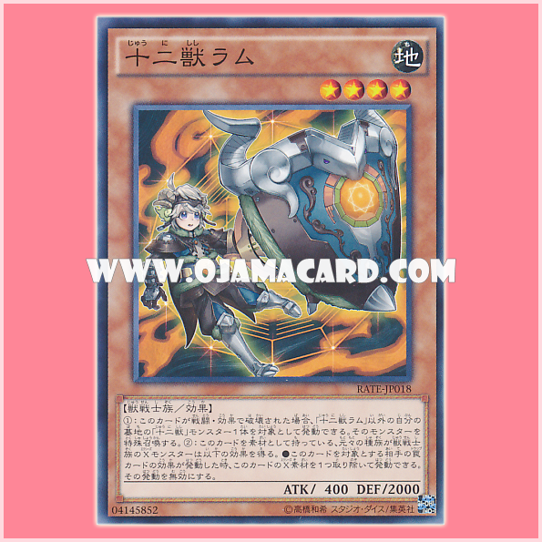 RATE-JP018 : Juunishishi Ram (Common)