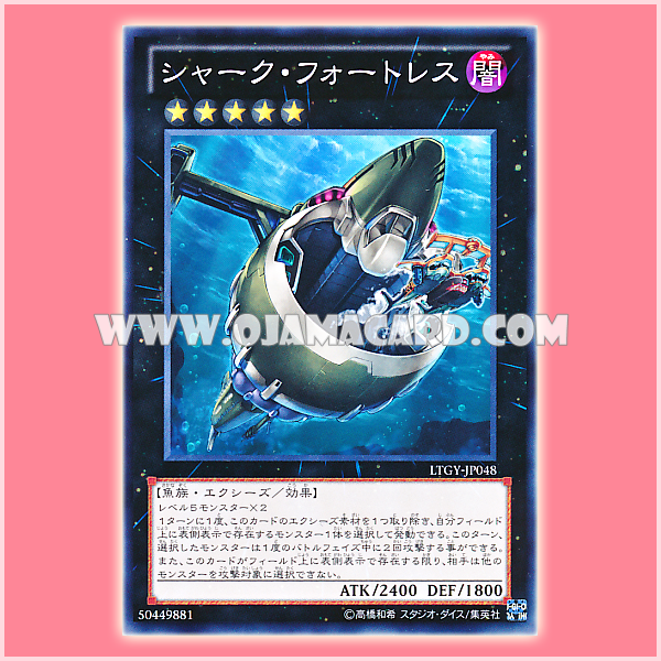 LTGY-JP048 : Shark Fortress (Common)