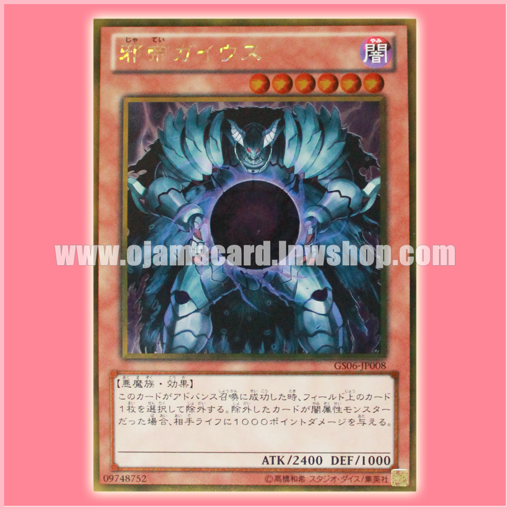 GS06-JP008 : Caius the Shadow Monarch / Gaius the Wicked Monarch (Gold Secret Rare)