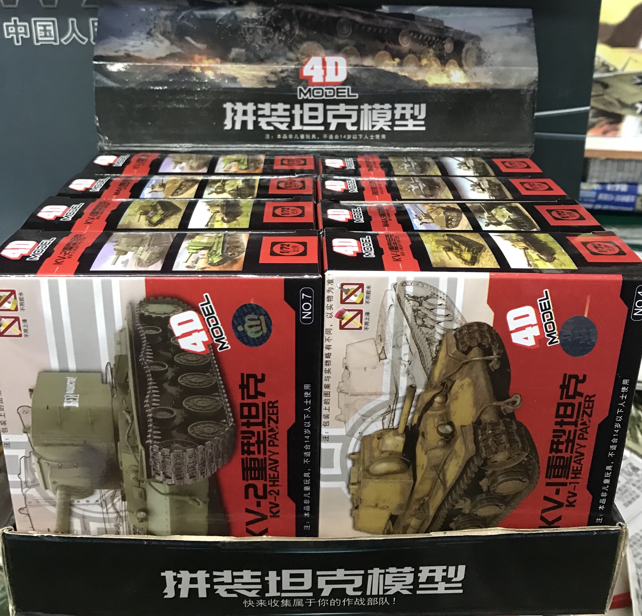 1/72 ชุดรวมรถถัง 4D 8 กล่อง ชุด x