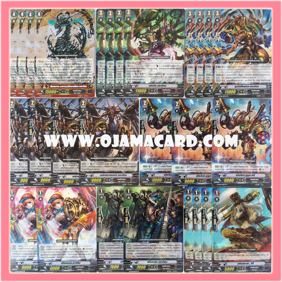 Gear Chronicle Set / เกียร์โครนิเคิล เซต (VGT-G-CP01)