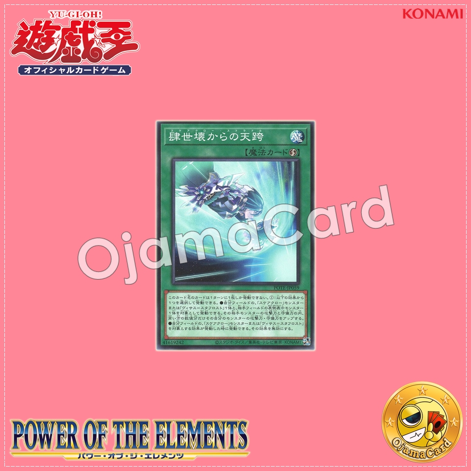 POTE-JP059 : Scareclaw Straddle / Sky Straddle from the Fourth Broken World (Common)