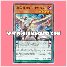 18SP-JP404 : Supreme King Dragon Darkwurm / Supreme King Servant Dragon Darkwurm (Common)
