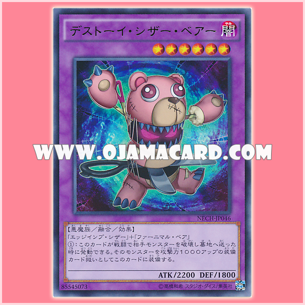 NECH-JP046 : Des-Toy Scissor Bear (Ultra Rare)