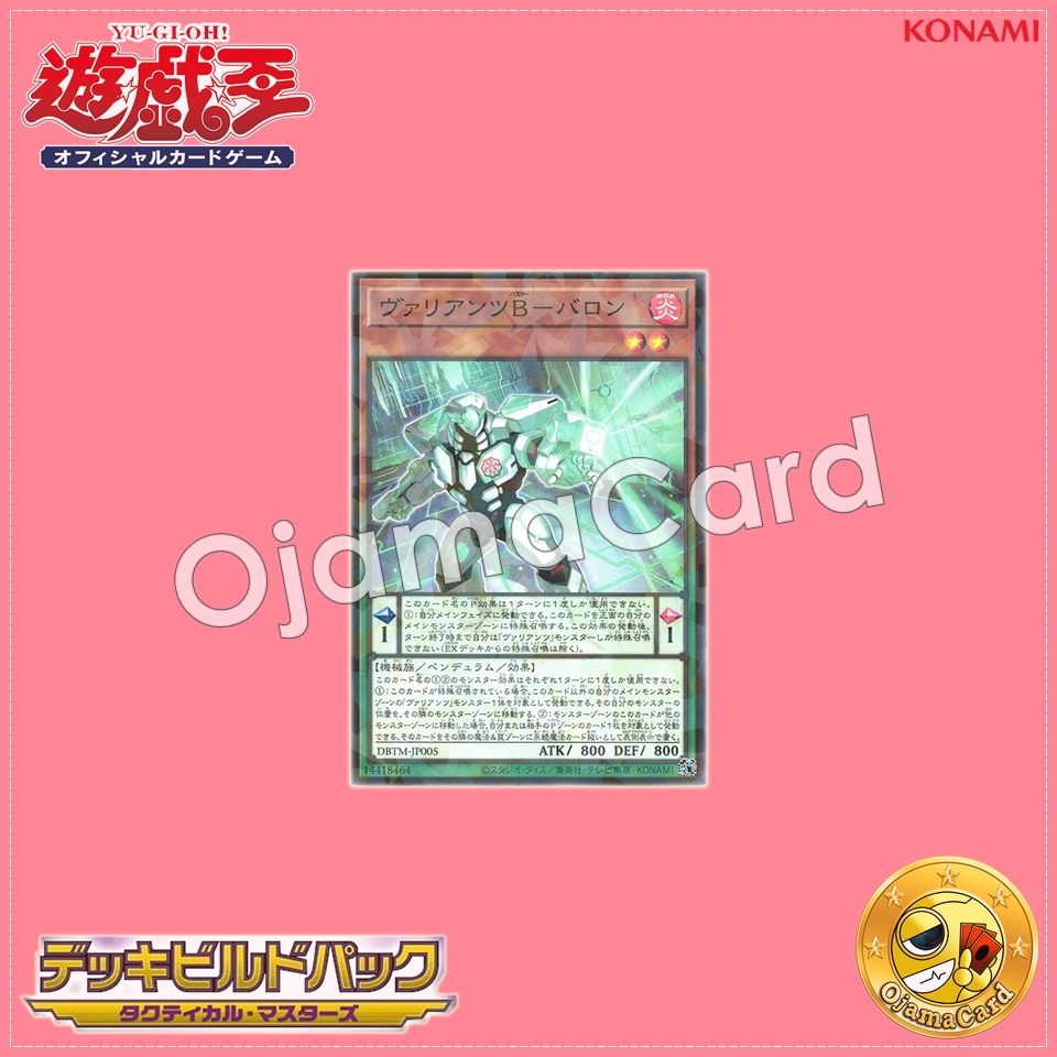 DBTM-JP005 : Vaylantz Buster Baron / Valiants Buster - Baron (Normal Parallel Rare)