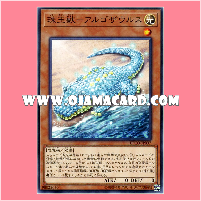 ETCO-JP037 : Animadorned Archosaur / Jewel Beast - Argosaurus (Common)「JA」