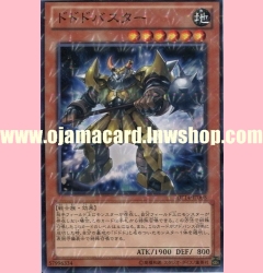 DP14-JP008 : Dododo Buster (Normal Parallel Rare)