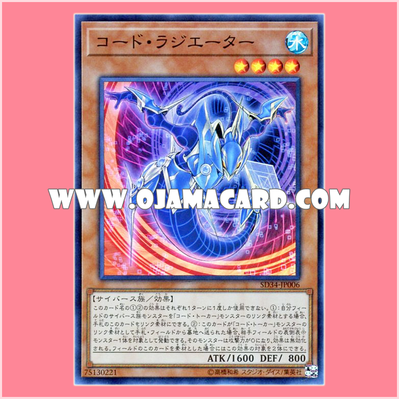 SD34-JP006 : Code Radiator (Super Rare)