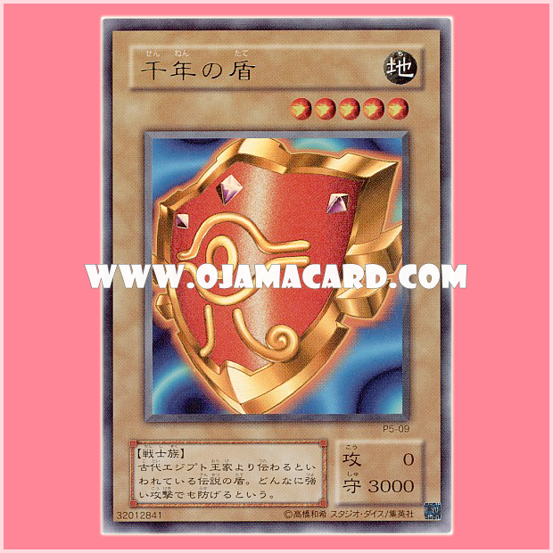 P5-09 : Millennium Shield (Ultra Rare)