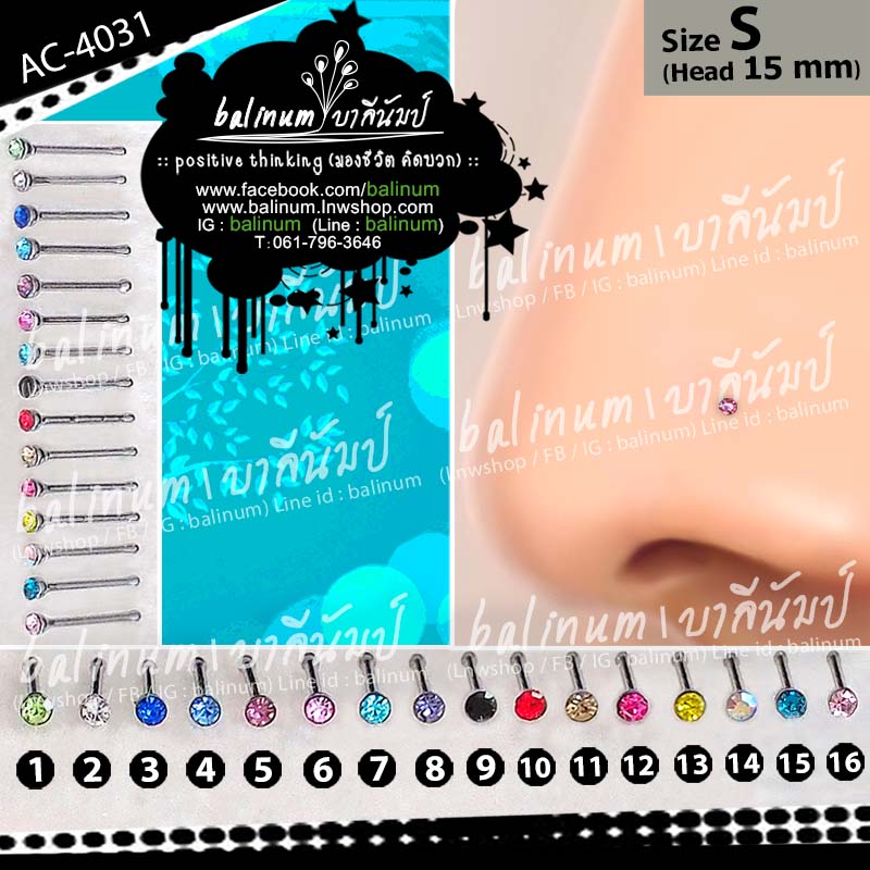 (Size S) จิวจมูกแบบก้านเจาะ งานสแตนเลสแท้ หัวประดับเพชร สะท้อนเล่นไฟระยิบระยับ มีหลายสีให้เลือก (เหมาะสำหรับคนที่เจาะจมูกแล้วเท่านั้นนะคะ) หลายสี (Multi-color)