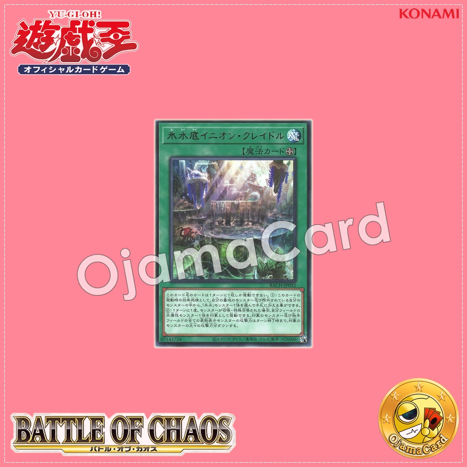 BACH-JP052 : Inion Cradel the Icejade Depths (Rare)