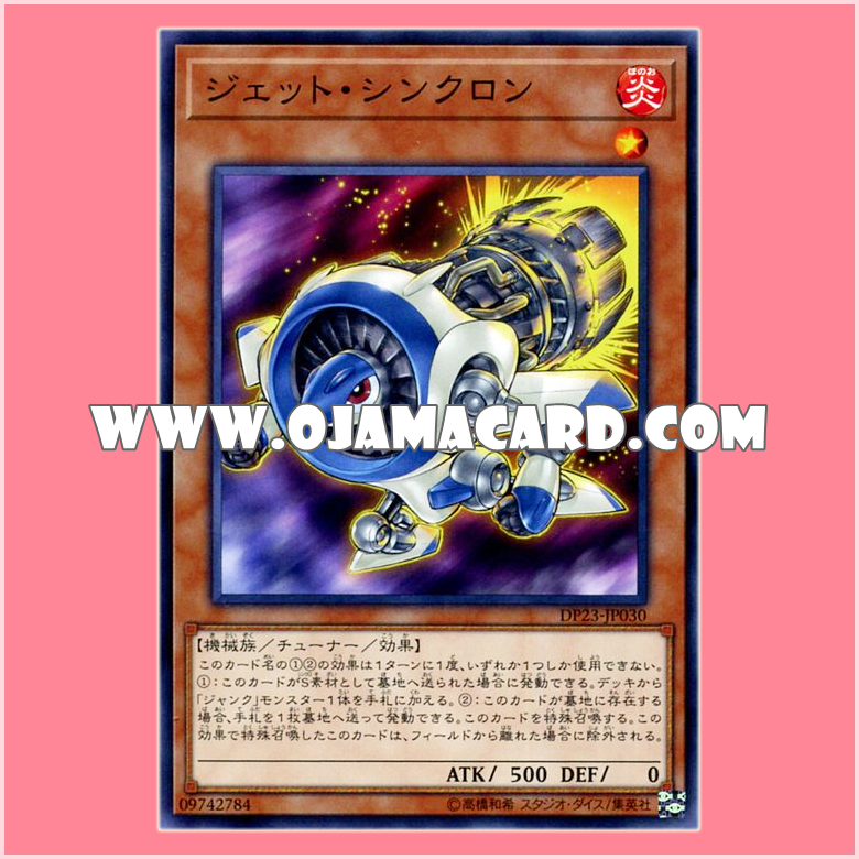 DP23-JP030 : Jet Synchron (Common)「JP」