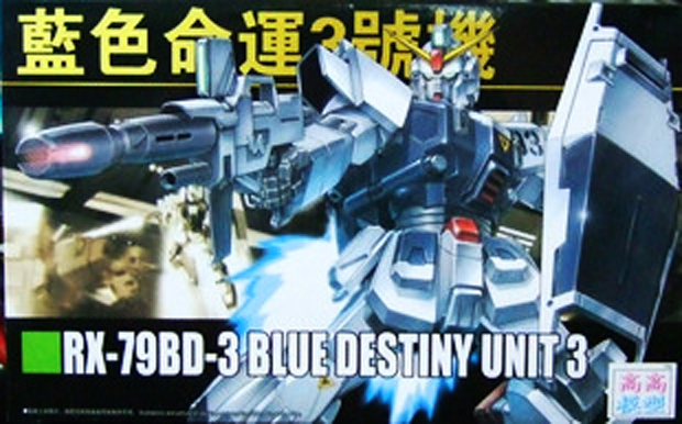 HGUC (082) 1/144 RX-79BD-3 Blue Destiny Unit 3