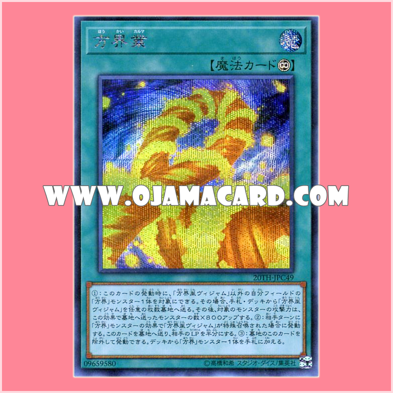 20TH-JPC49 : Cubic Karma / Direction World Karma (Secret Rare)「99%」
