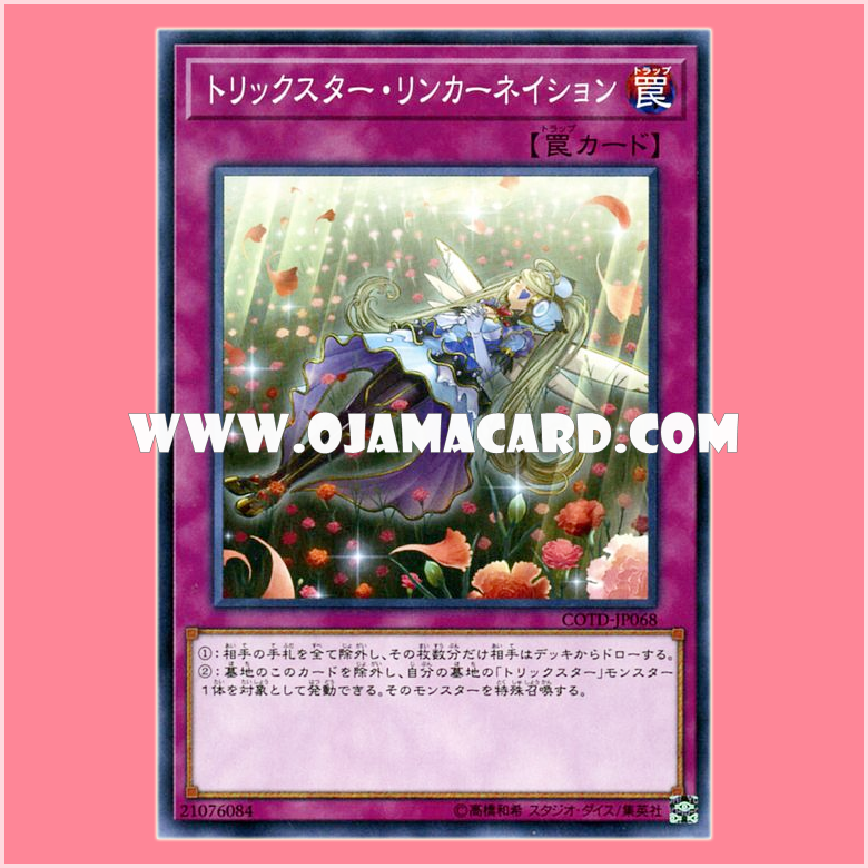 COTD-JP068 : Trickstar Reincarnation (Common)