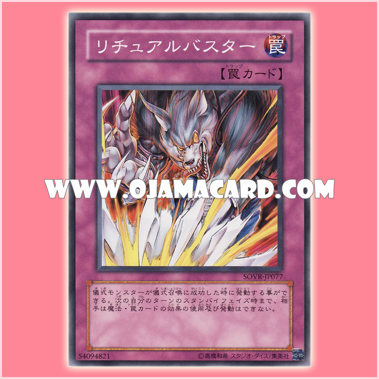 SOVR-JP077 : Ritual Buster (Common)