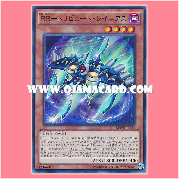 SPWR-JP021 : Raidraptor - Tribute Lanius / Raid Raptors - Tribute Lanius (Super Rare) 99%