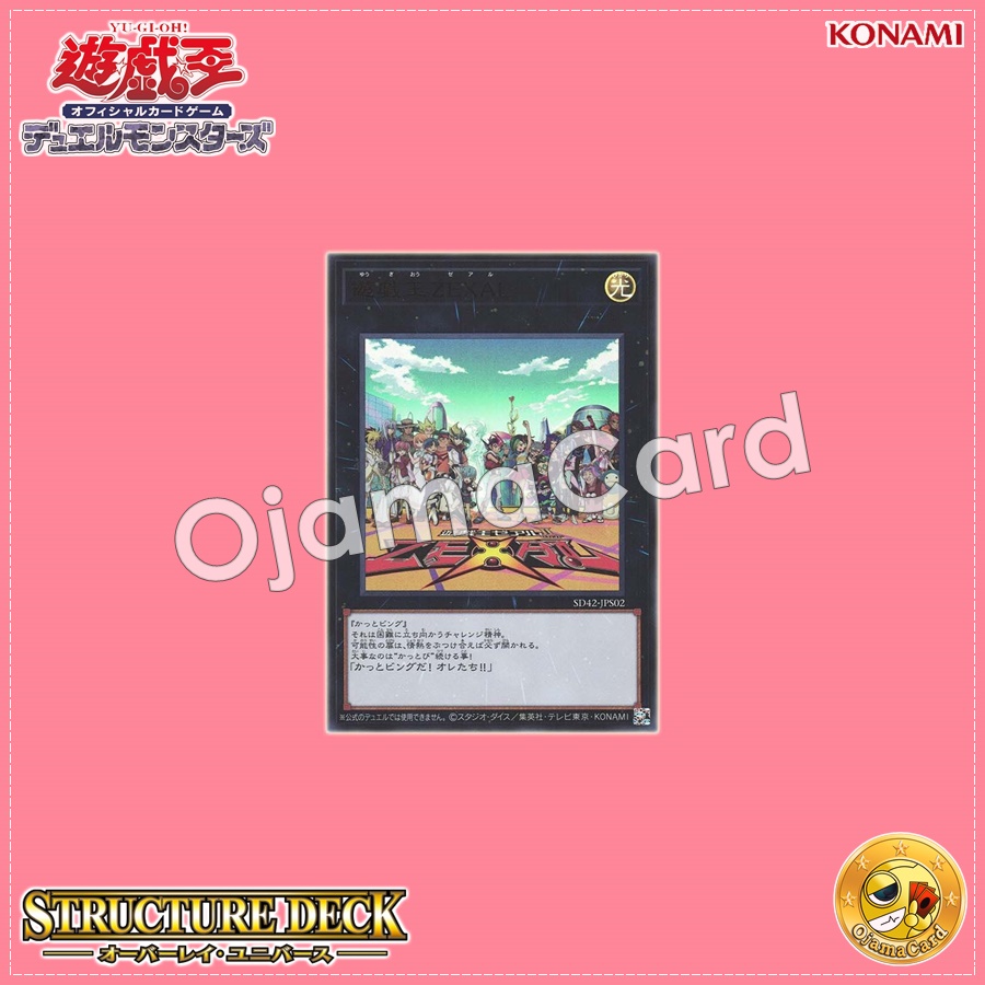 SD42-JPS02 : Yu-Gi-Oh! ZEXAL (Ultra Rare)