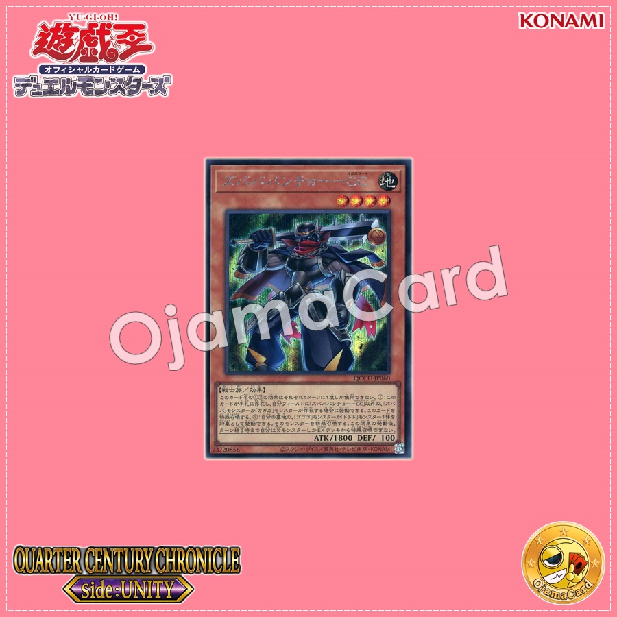 QCCU-JP060 : Zubababancho Gagagacoat / Zubaba Boss - Gagaga Coat (Secret Rare)