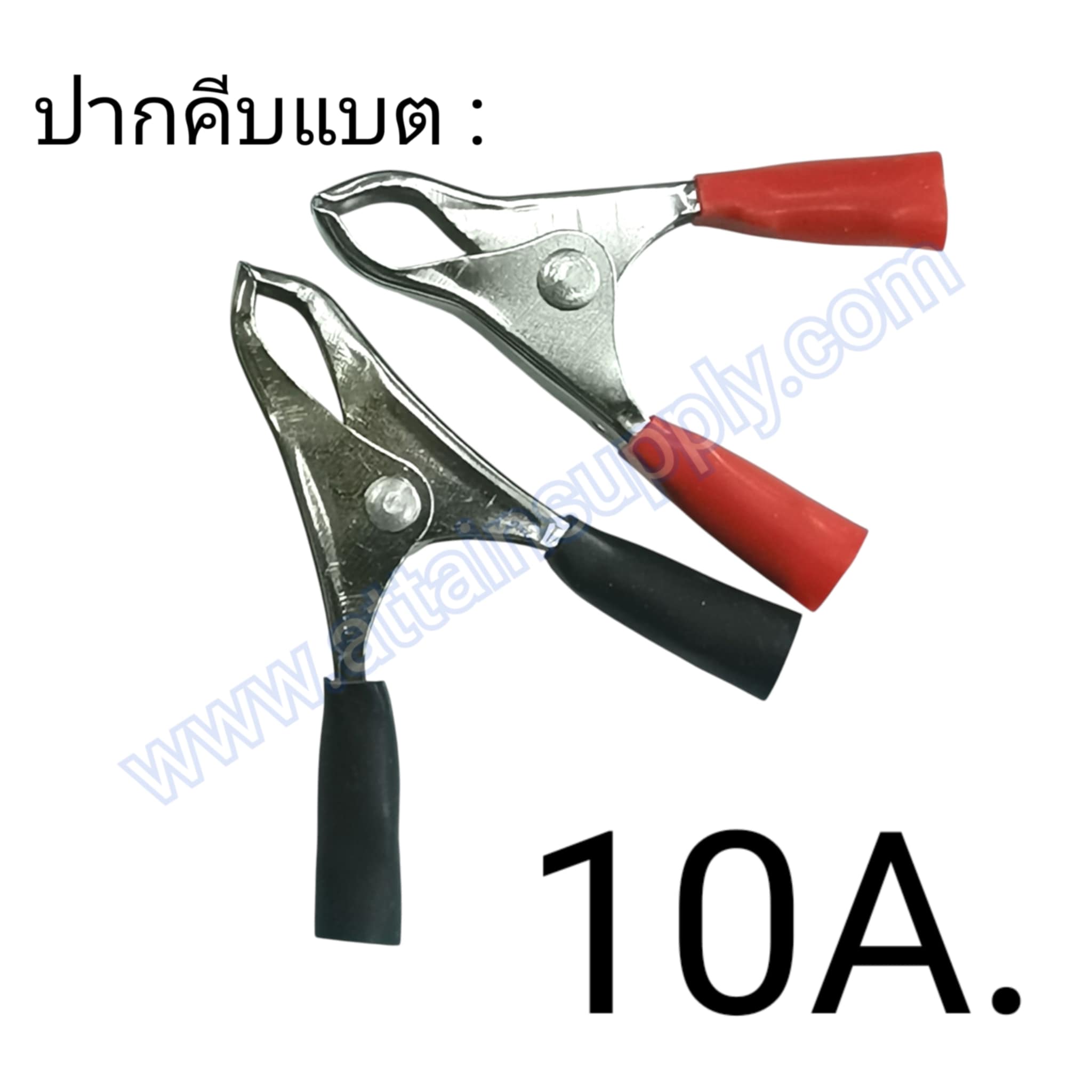 ปากคีบแบต 10A. (แบบคู่)
