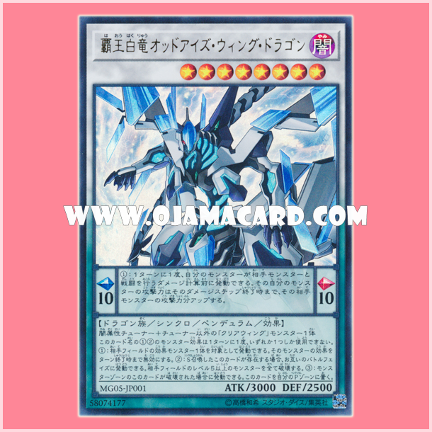 MG05-JP001 : Odd-Eyes Wing Dragon / Odd-Eyes Wing Dragon the Supreme King White Dragon (Ultra Rare)
