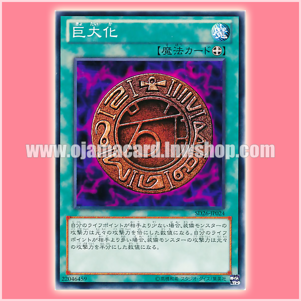 SD26-JP024 : Megamorph / Gigantic Conversion (Common)